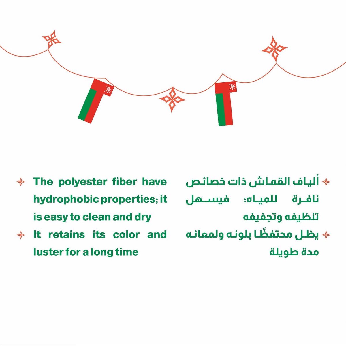 مع اقتراب العيد الوطني ٥٢ المجيد، نحتفي به بطريقتنا الخاصة في #مخزن_مهدي ؛لنعرفكم عن نوع القماش المعتمد في خياطة العلم العُماني.
With the approach of the 52th Omani national day, we celebrate in our own #Mehdi_store way. Learn  about the fabric that is used in tailoring the flag