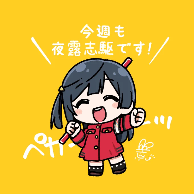 #おはようペカペカせつ菜ちゃん 