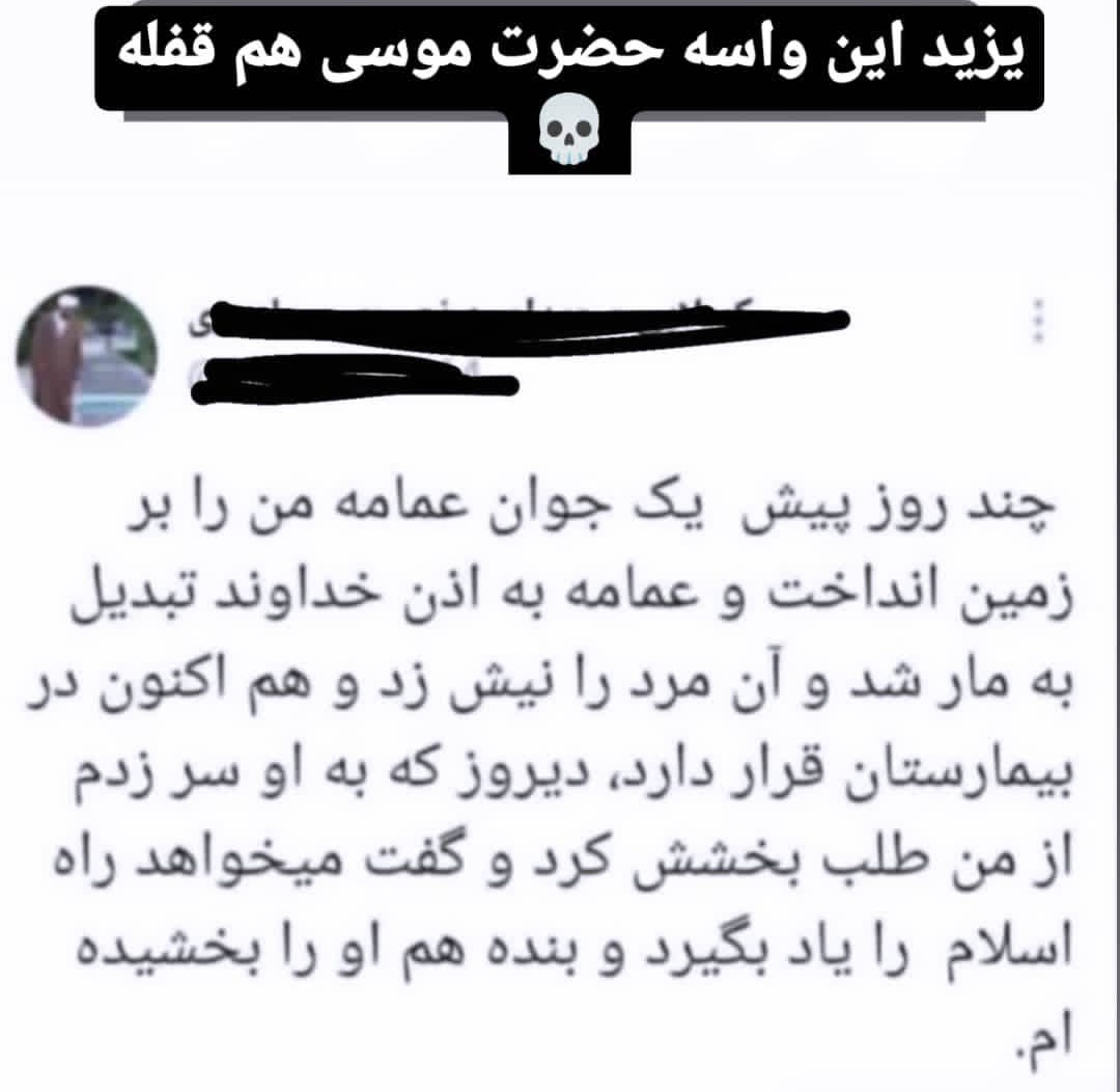 rhmtlc's tweet photo. از شدت ک*شر بودن حرفت منم تبدیل به مار شدم و هم اکنون در خونمون قرار دارم بیا عیادتم...
#مهسا_امینی https://t.co/71WqtbYpci
