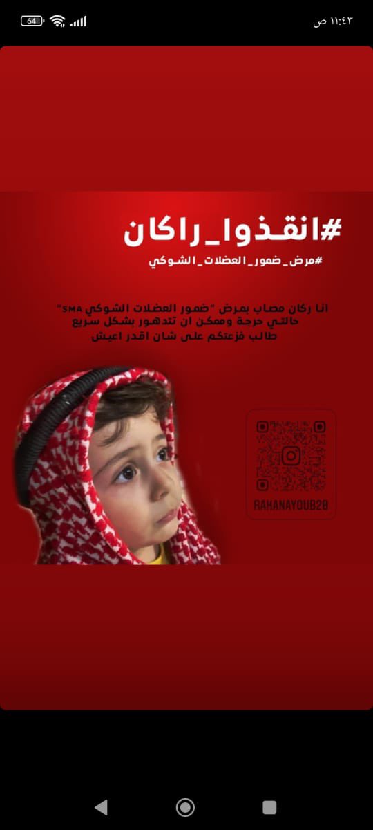 mayoub84's tweet photo. 🚨#حالة_انسانيه 🚨

الطفل #راكان_ايوب عمره سنتين ونصف😓
يُعاني من 🚨#ضمور_العضلات_الشوكي

اسألكم بالله اذا وصلكم المنشور تشاركوه
 وبدنا نوصل صوت #الطفل_راكان حتى ننقذه ونعالجه😓  

#انقذوا_راكان2
@RakanAyoub2022 #اسطنبول #يحدث_الآن https://t.co/Xfu8g0FRC7