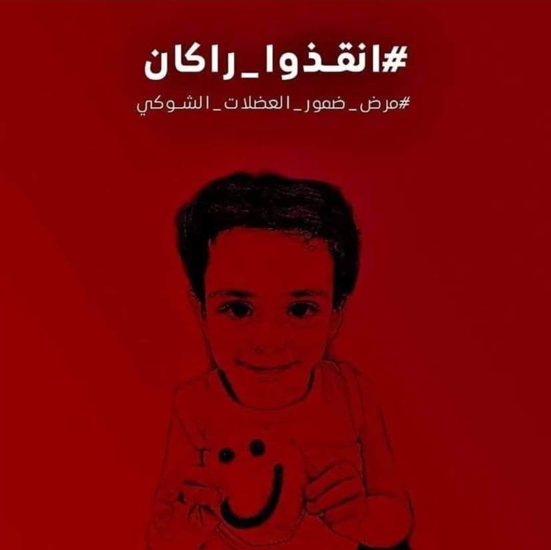 mayoub84's tweet photo. @i6aliyah 🚨#حالة_انسانيه 🚨

الطفل #راكان_ايوب عمره سنتين ونصف😓
يُعاني من 🚨#ضمور_العضلات_الشوكي

اسألكم بالله اذا وصلكم المنشور تشاركوه
 وبدنا نوصل صوت #الطفل_راكان حتى ننقذه ونعالجه😓  

#انقذوا_راكان2
@RakanAyoub2022 #اسطنبول #يحدث_الآن #الدولار https://t.co/655nUshzhh