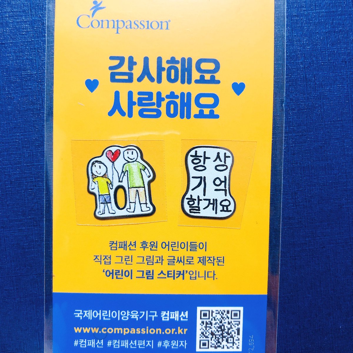 SHStory1012's tweet photo. #ㅅㅎㅅshs #compassion
컴패션 선물💕 컴패션편지 https://t.co/yZxSZtWh66