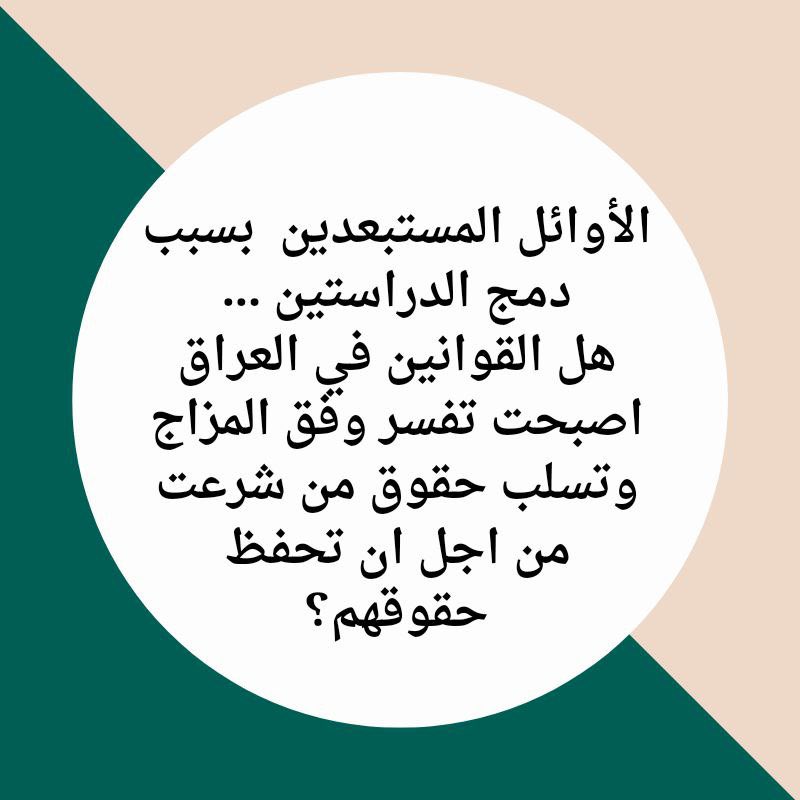 #أنصفوا_مستبعدي_دمج_الدراستين
#أنصفوا_مستبعدي_دمج_الدراستين
#أنصفوا_مستبعدي_دمج_الدراستين
#أنصفوا_مستبعدي_دمج_الدراستين
#أنصفوا_مستبعدي_دمج_الدراستين …
