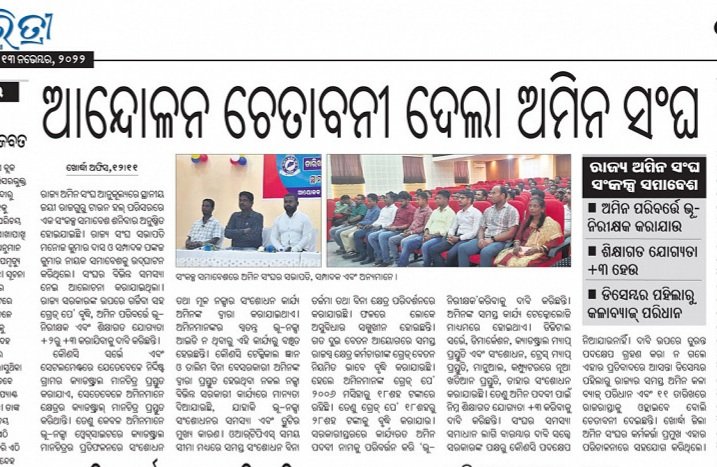 ParichhaPankaj's tweet photo. @odishasaa ଯେପର୍ଯ୍ୟନ୍ତ ନ୍ୟାୟ ନ ମିଳିଛି ଏମିତି ଆନ୍ଦୋଳନ ଜାରି ରହୁଥିବ.AMIN ମାନଙ୍କ ବିଷୟରେ ଟିକେ ଚିନ୍ତା କରନ୍ତୁ,ସରକାର AMIN ମାନଙ୍କ ଦାବି ପୂରଣ କରନ୍ତୁ,ଆମର ଦାବି Grade Pay 1800 ରୁ 2800 କୁ ବୃଦ୍ଧି, scale Level 3 ପରିବର୍ତ୍ତେ Level 8 କରାଯାଉ, @rdmodisha @Naveen_Odisha @CMO_Odisha @FdOdisha @gapg_dept https://t.co/P78UNkZ3VY