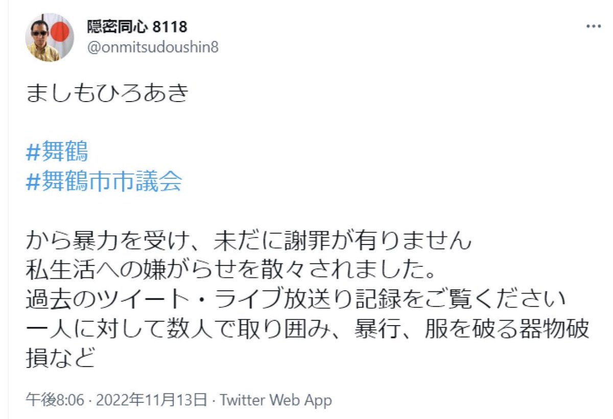zanpa96's tweet photo. 舞鶴市議会議員選挙に出馬したけど、
俺のスタンスは変わん。
沖縄の活動を11年続けて殺害予告を6件。
実害として車を開けトラメガの線を切られてたけど宣言通りに抗議街宣をした。
それから一切、殺害予告をされなくなった。
事実。
面と向かって議論も出来ない奴がネットで誹謗中傷、選挙違反をする https://t.co/vUFXrX916V