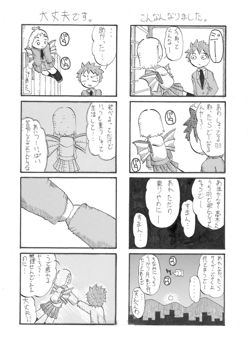 フライングガール2/2 