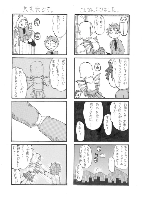 フライングガール2/2 