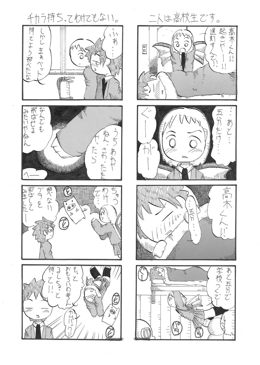 フライングガール1/2
大昔、学生時代に描いた漫画です。
ここ数日、いろいろあったり腰痛で座れなかったのでお茶にごす所存です。
#4コマ #4コマ漫画
#漫画が読めるハッシュタグ