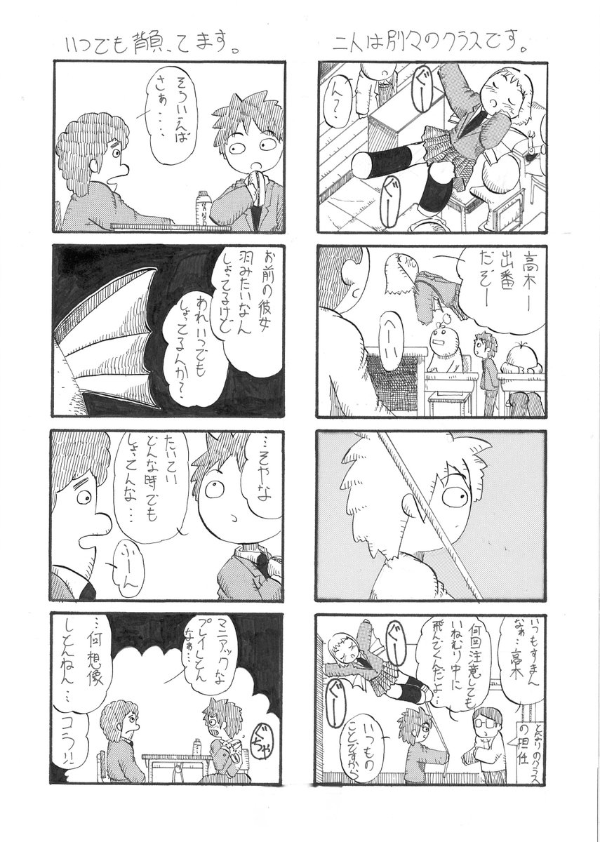 フライングガール1/2
大昔、学生時代に描いた漫画です。
ここ数日、いろいろあったり腰痛で座れなかったのでお茶にごす所存です。
#4コマ #4コマ漫画
#漫画が読めるハッシュタグ