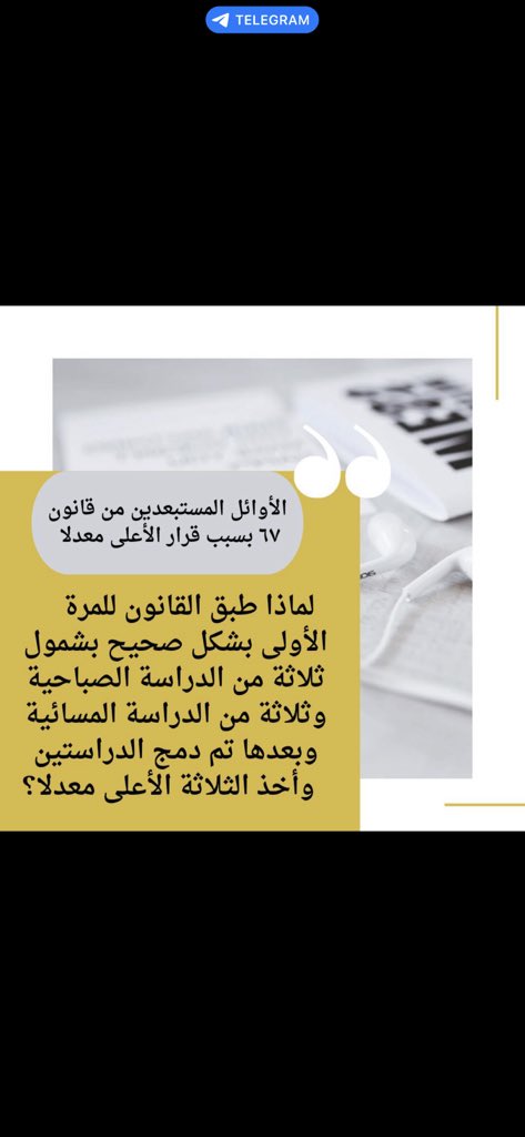 #انصفوا_مستبعدي_دمج_الدراستين