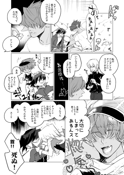 見せつける用じゃい!(ポッ腐ン/アシュユリ+スマ) 