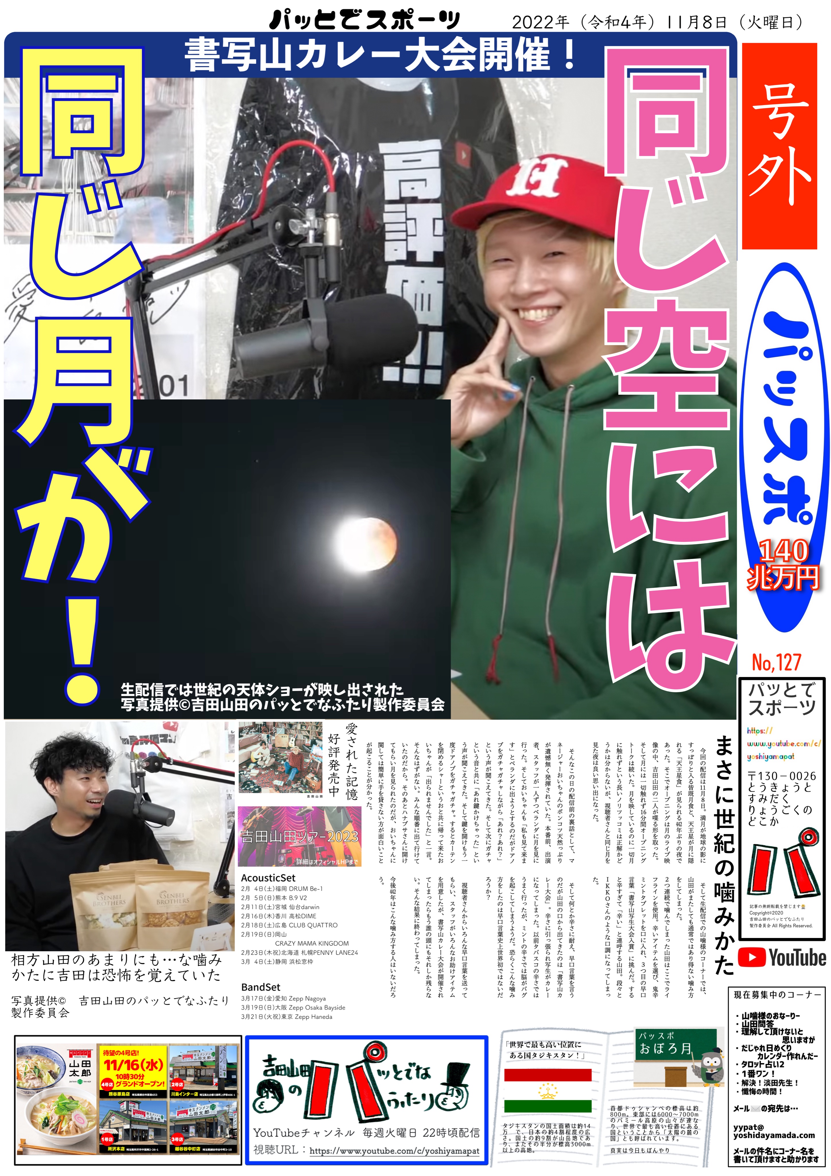 吉田山田の山田義孝 Yamadayositaka Twitter
