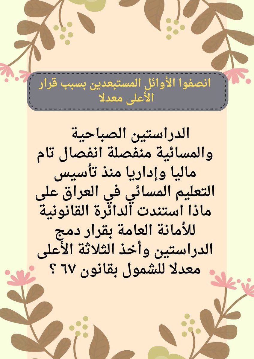 #أنصفوا_مستبعدي_دمج_الدراستين
#أنصفوا_مستبعدي_دمج_الدراستين
#أنصفوا_مستبعدي_دمج_الدراستين
#أنصفوا_مستبعدي_دمج_الدراستين
#أنصفوا_مستبعدي_دمج_الدراستين 
<a href="/mohamedshia/">محمد شياع السوداني</a> <a href="/IraqiPMO/">المكتب الإعلامي لرئيس الوزراء 🇮🇶</a> <a href="/Drnaeemyasir/">نعيم العبودي</a> <a href="/IraqiPMO/">المكتب الإعلامي لرئيس الوزراء 🇮🇶</a>