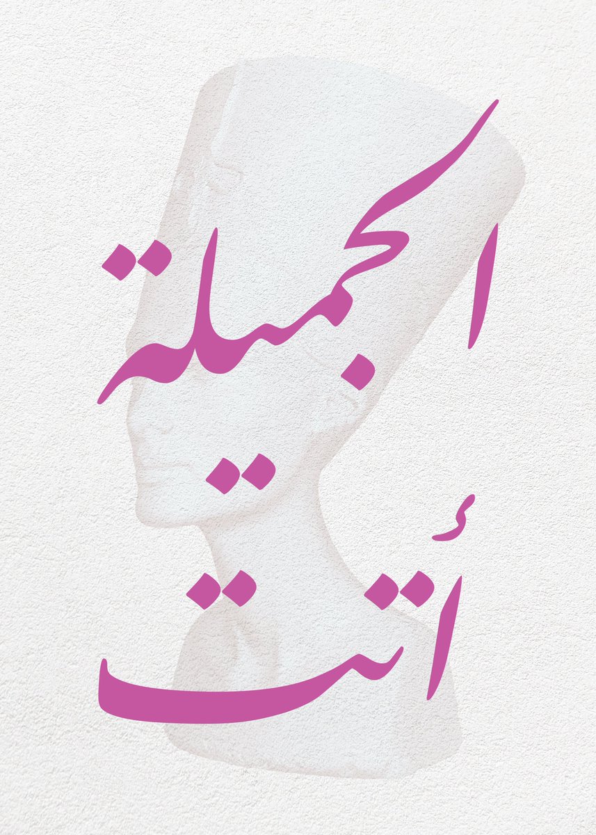 Did you know that Nefertiti had over 20 nicknames? This is one of my favs