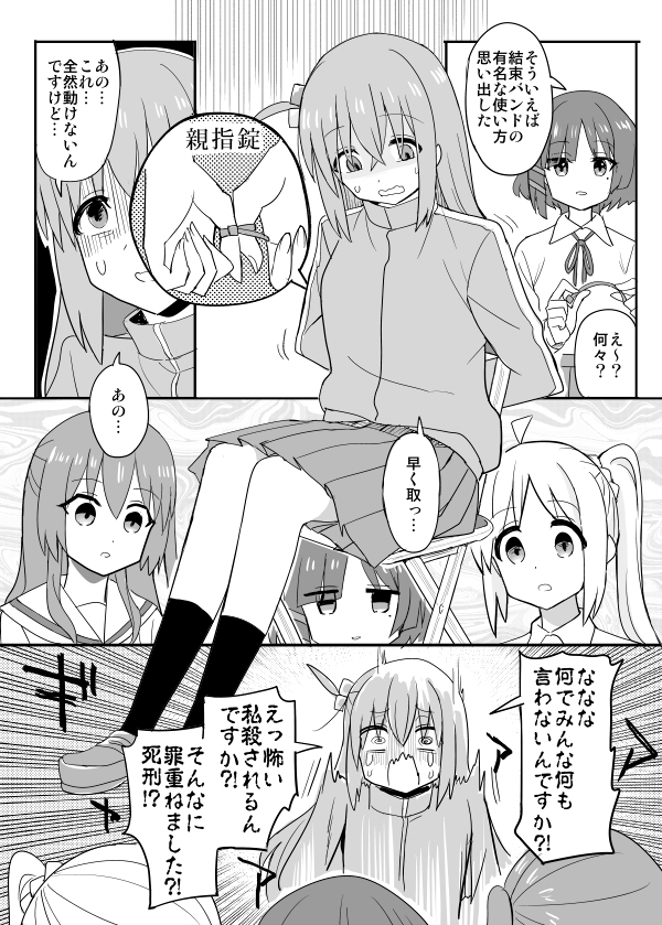 乱暴されかけるぼっち 