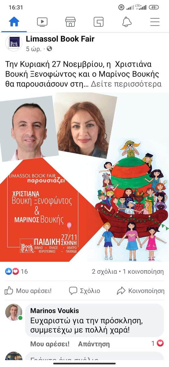 m_v_22's tweet photo. The 1st Greek Fairytale for the #17SDGs is presented in the #LimassolBookFair on Sunday 27/11/2022.
#Sustainability #SDGs #Children #newgeneration https://t.co/1rdE0yG12W