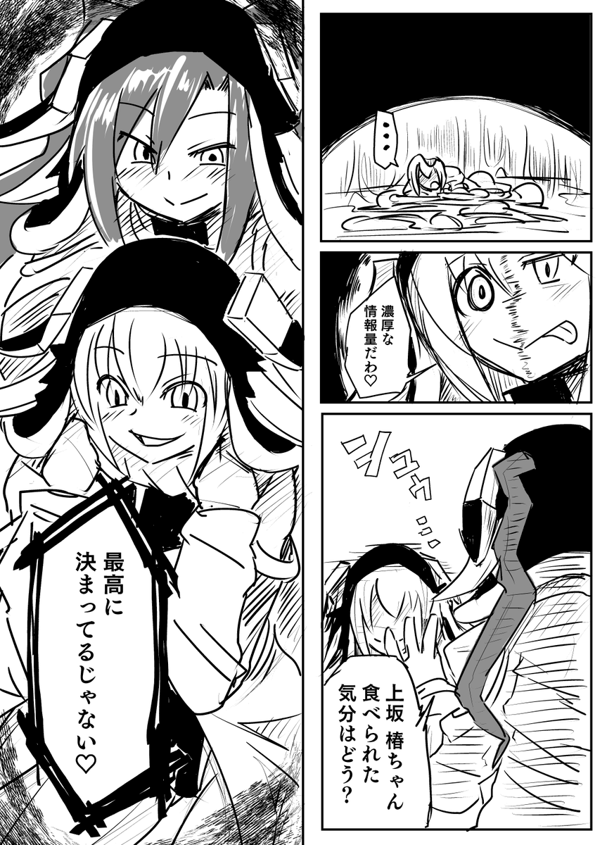 Skeb依頼49作目「宇宙擬態食1.5」
定期的に合同誌で描いていた宇宙擬態食の補完漫画です 