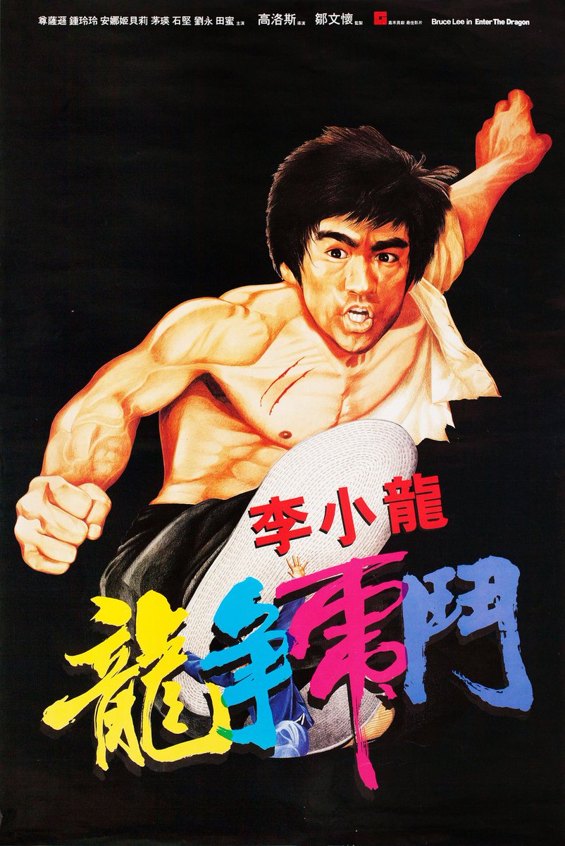 Hong Kong film poster for #EnterTheDragon (1973 - Dir. #RobertClouse) cast: #BruceLee #JohnSaxon #JimKelly