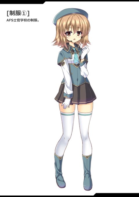 [制服]
AFS士官学校の制服。 