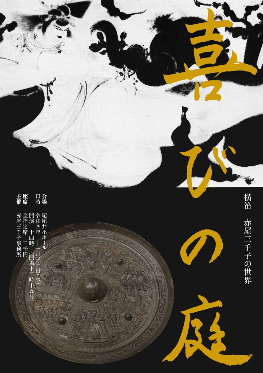 ☆米国版CD【赤尾三千子/HI・KA・RI】横笛□