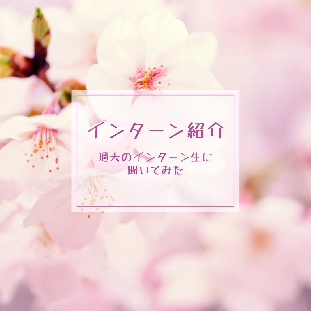 dotjpkansai's tweet photo. 📣 インターン紹介 📣
インターン生に突撃インタビュー！？

こんにちは！
ドットジェイピー #関西 エリアです🌞

今年の夏休みに #インターン に参加した #大学生 にインタビューしました！

この投稿だけでなく、色々な学生に #インタビュー したので、他の投稿もチェックしてみてください〜！🙌 https://t.co/1wImBIfxkY
