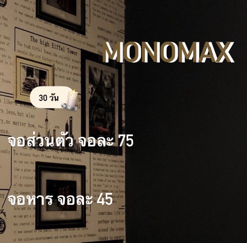 —สั่งซื้อสอบถามDMหรือไลน์แอดได้เลย🕯️

•ฟอลก่อนทักเดมจะตอบเร็วมากค้าบ
#หารmonomax #หารmonomaxราคาถูก #หารmonomaxรายเดือน #หารโมโนแม็ก #หารโมโน #monomaxราคาถูก #MonoMax