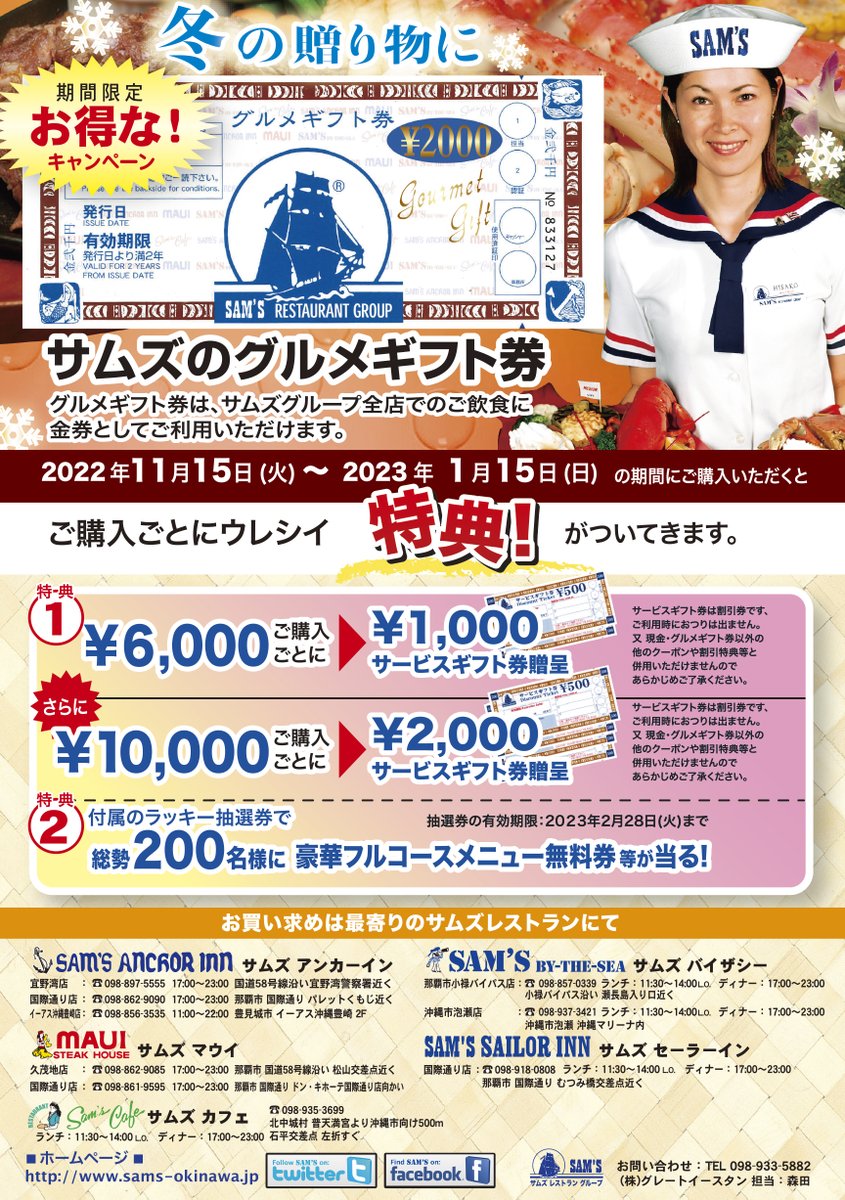 冬のグルメギフトキャンペーン】 サムズのお食事券✨冬の贈りものに