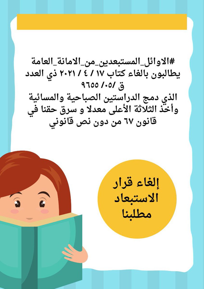 #أنصفوا_مستبعدي_دمج_الدراستين
