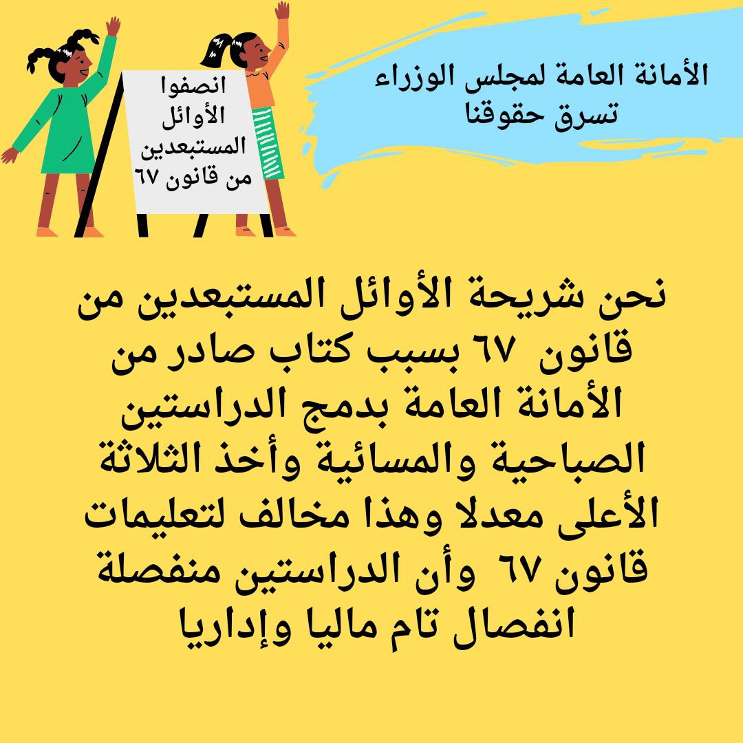 #أنصفوا_مستبعدي_دمج_الدراستين