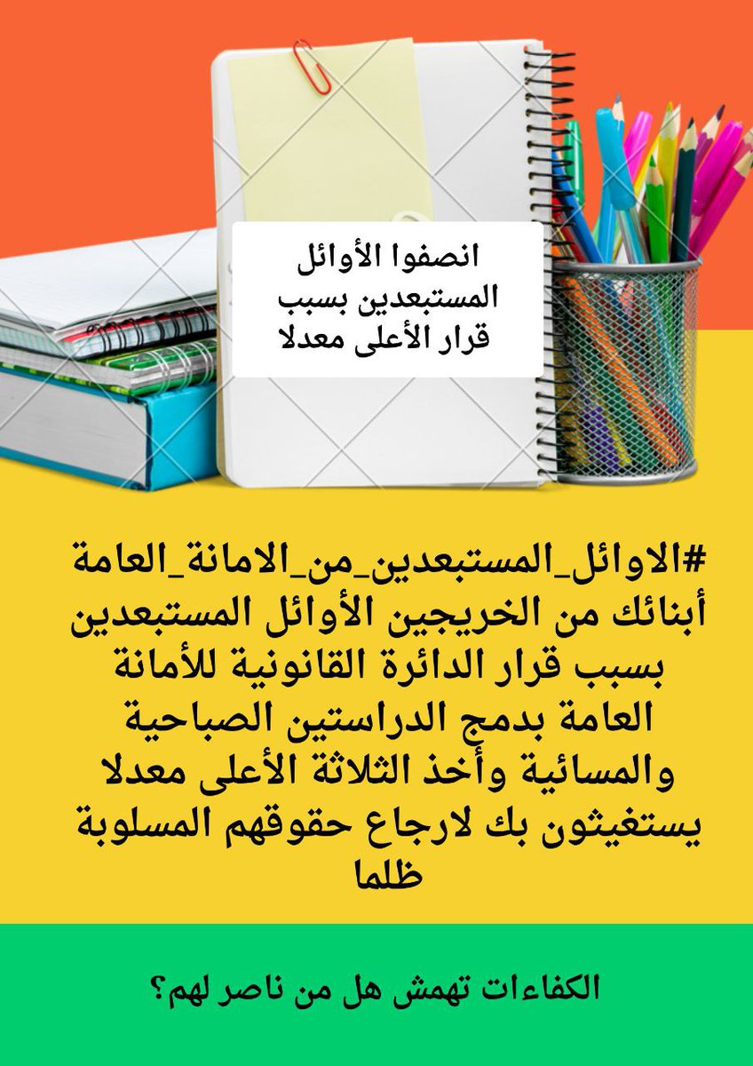 #انصفوا_مستبعدي_دمج_الدراستين