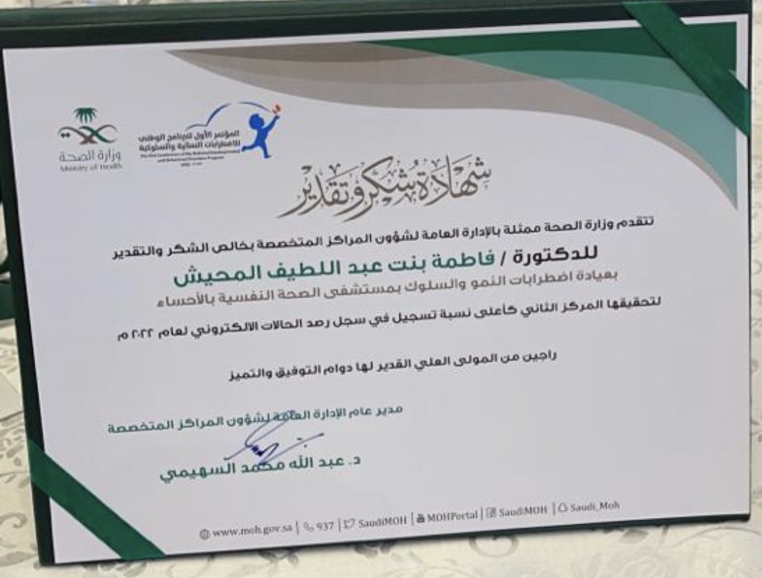 almihaish's tweet photo. الحمدلله رب العالمين، تم تكريم عيادات اضطرابات النمو و السلوك( مستشفى الصحة النفسية) من قِبل مدير المراكز المتخصصة د.عبدالله السهمي https://t.co/4fvaDpC4s2