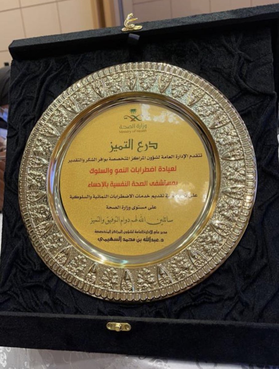 almihaish's tweet photo. الحمدلله رب العالمين، تم تكريم عيادات اضطرابات النمو و السلوك( مستشفى الصحة النفسية) من قِبل مدير المراكز المتخصصة د.عبدالله السهمي https://t.co/4fvaDpC4s2