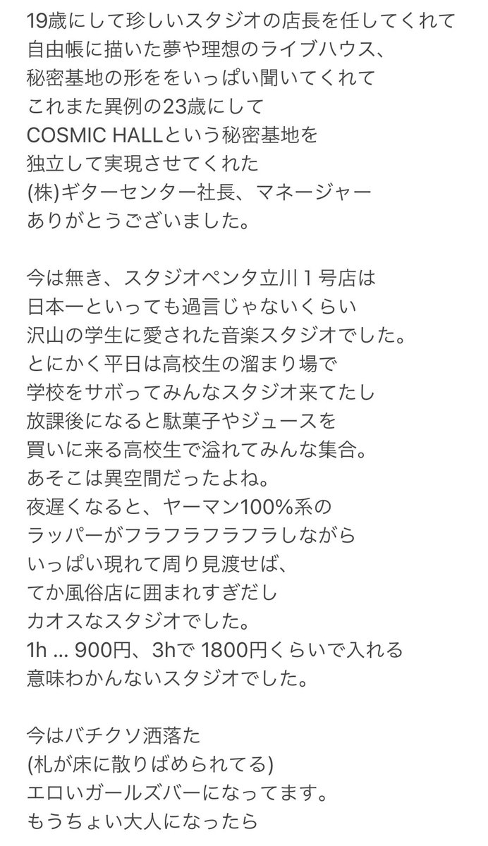 tommy_soulbeats's tweet photo. 【ご報告】

拙い文ではありますが
大切なご報告があります。

WEST TOKYO
俺たちの青春の秘密基地
立川 COSMIC HALL
@cosmic_hall 

愛してくれた全ての皆様、
ありがとうございました。

また強なって会いたい。
会いましょう。約束。 https://t.co/fBmwfKBAX8