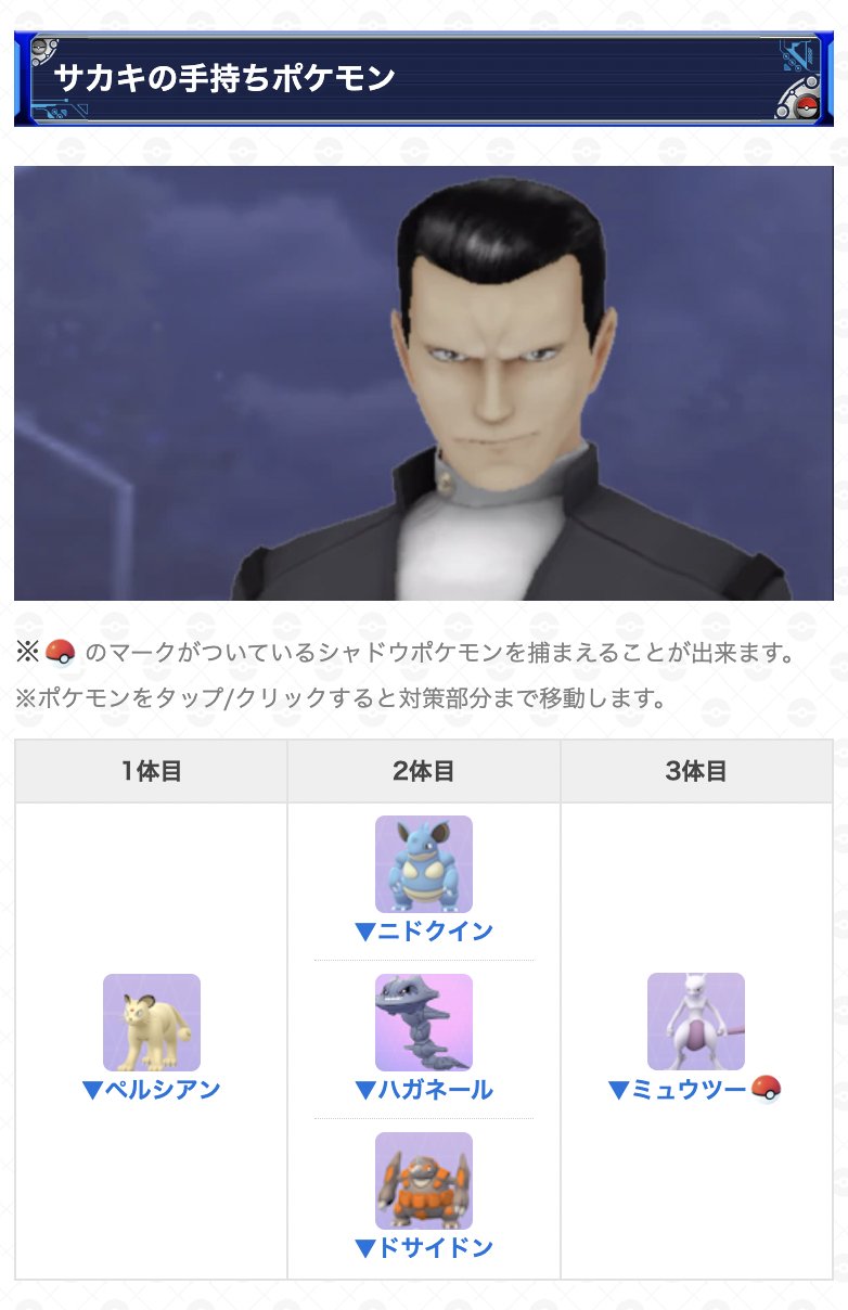 ポケモン go サカキ 対策