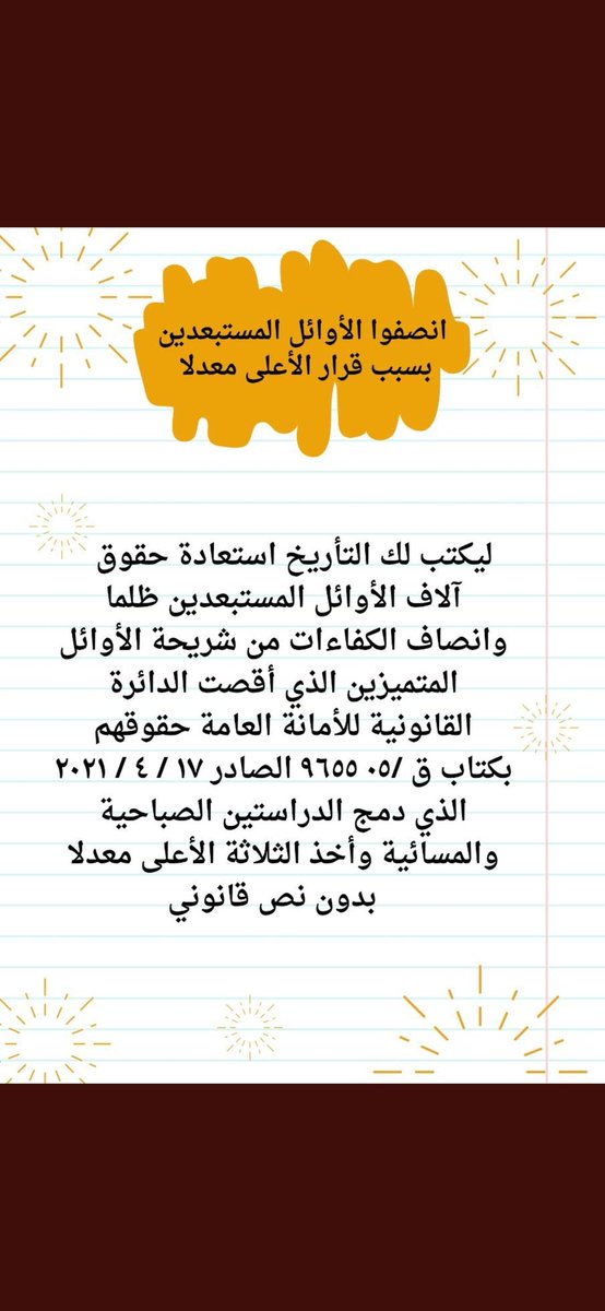 #أنصفوا_مستبعدي_دمج_الدراستين