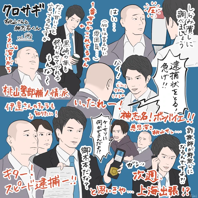 #クロサギ 第4話
最近桃山さんの上下関係とか役職とか関係なく人として尊重する感じにキュンが止まらない…!

#井之脇海 #宇野祥平 