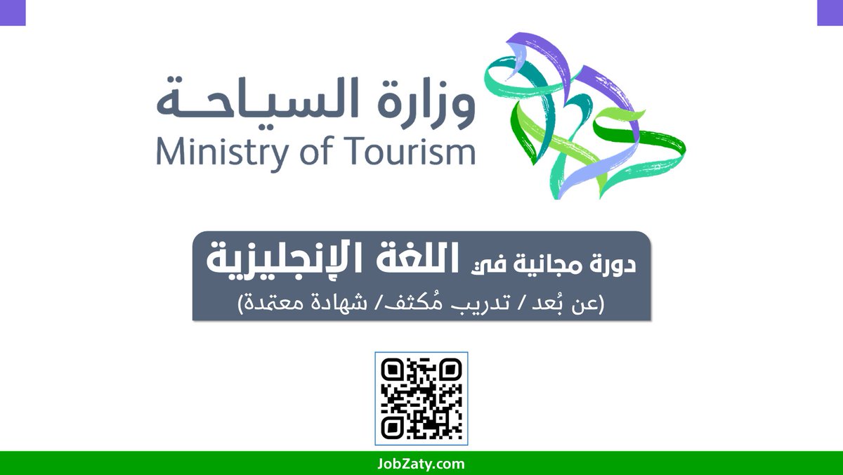JobZatyCom's tweet photo. (🟢) دورة حكومية مجانية في (اللغة الإنجليزية):

▪️ شهادة معتمدة مجانية.
▪️ تدريب مكثف (عن بُعد).
▪️ متاحة لكافة فئات المجتمع.

⭐️ وزارة السياحة تقدم دورة مجانية في (اللغة الإنجليزية) لكافة فئات المجتمع (للجنسين).

🗓 تبدأ اليوم الإثنين 4:30 مساءً

تفاصيل (https://t.co/Ir3iQaHTZd) https://t.co/gJFHlEAH44