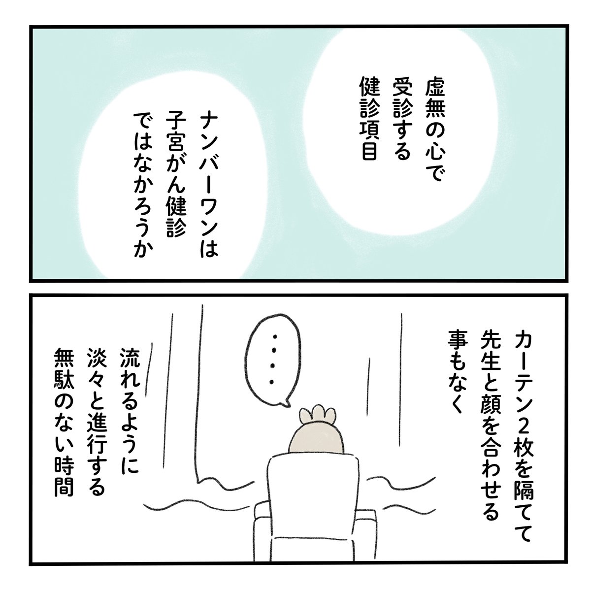 人間ドックメモリー その②〜子宮がん健診は虚無〜

#みちこの日記 