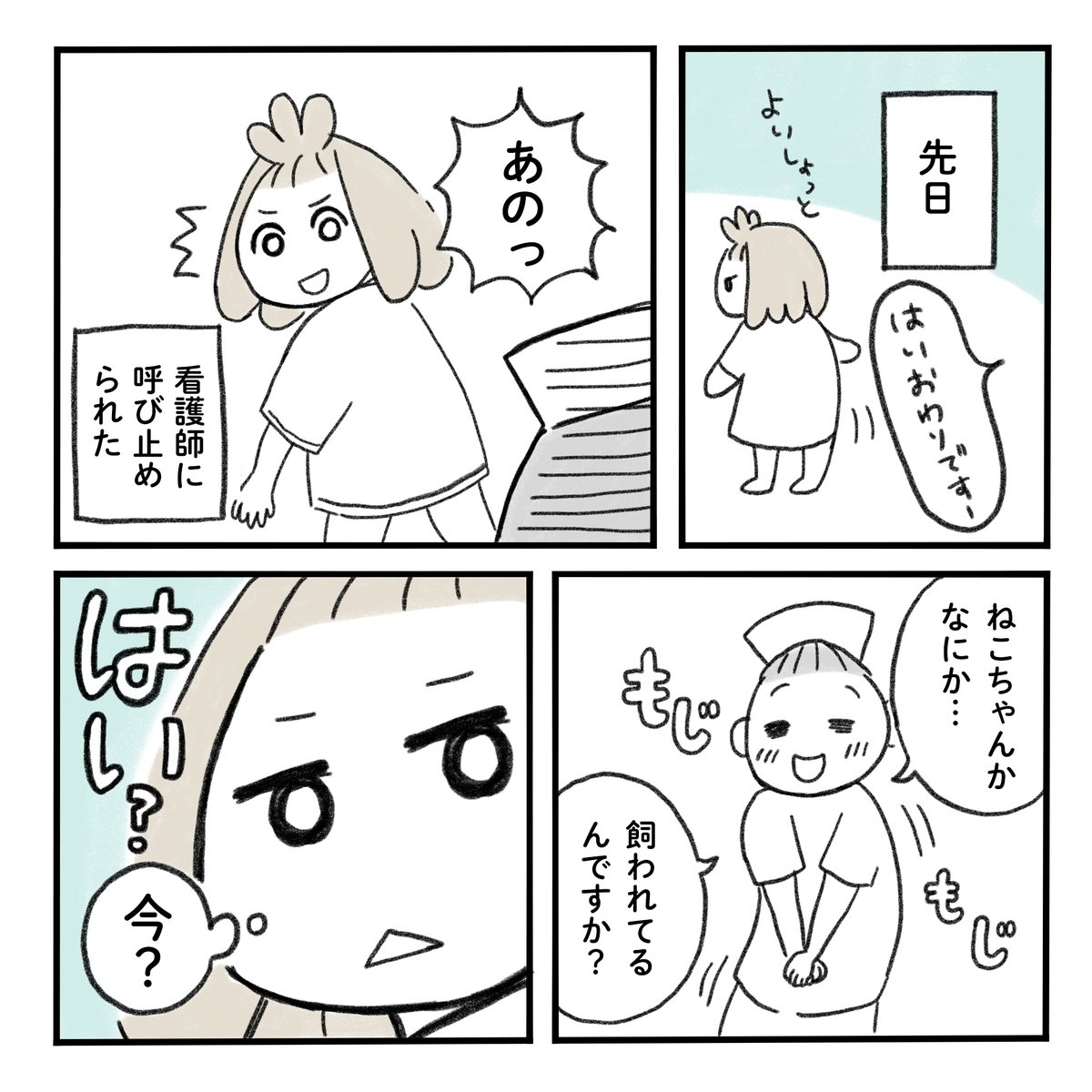 人間ドックメモリー その②〜子宮がん健診は虚無〜

#みちこの日記 