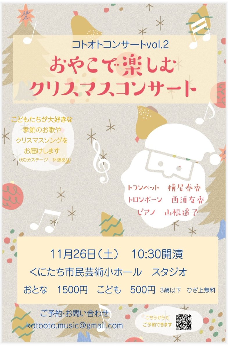nishiyukath's tweet photo. 近くなったので再度お知らせ！
コトオトコンサートvol.2 おやこで楽しむクリスマスコンサート🎄母としてこんなコンサートあったらいいな〜を形にしました♪ぜひお越しくださいm(_ _)mご予約はこちらから♡https://t.co/EXszYLp1Yt 
#国立市 #くにたち市民芸術小ホール #ファミリーコンサート #子育て https://t.co/aeUwGtCuTV