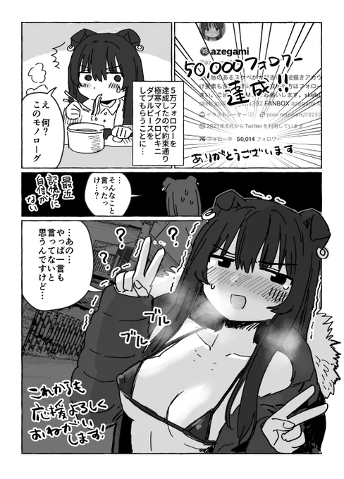 畔上ちゃん絵日記 3日目
「極寒マイクロビキニダブルピース」

50,000フォロワーありがとうございます 