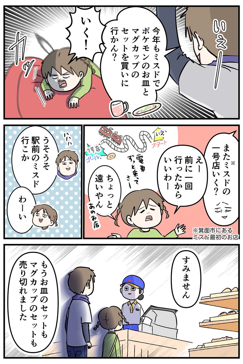 ポケモンドーナツ買いに行くで!①
※2021年のお話です

#コミックエッセイ
#漫画が読めるハッシュタグ 