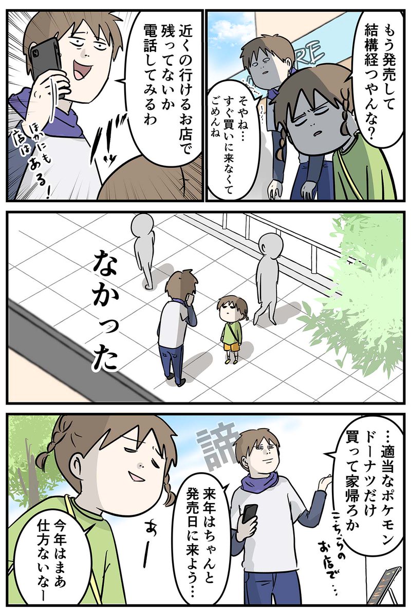 ポケモンドーナツ買いに行くで!①
※2021年のお話です

#コミックエッセイ
#漫画が読めるハッシュタグ 