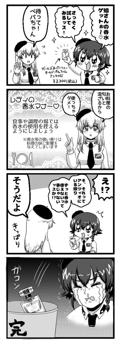 ガルパン四コマ漫画 