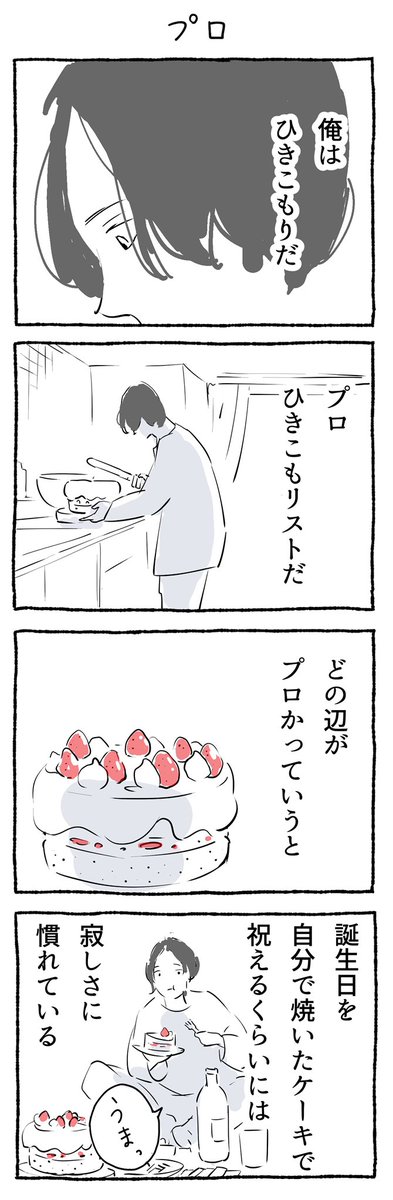 プロひきこもリストくん 1

#プロひき 