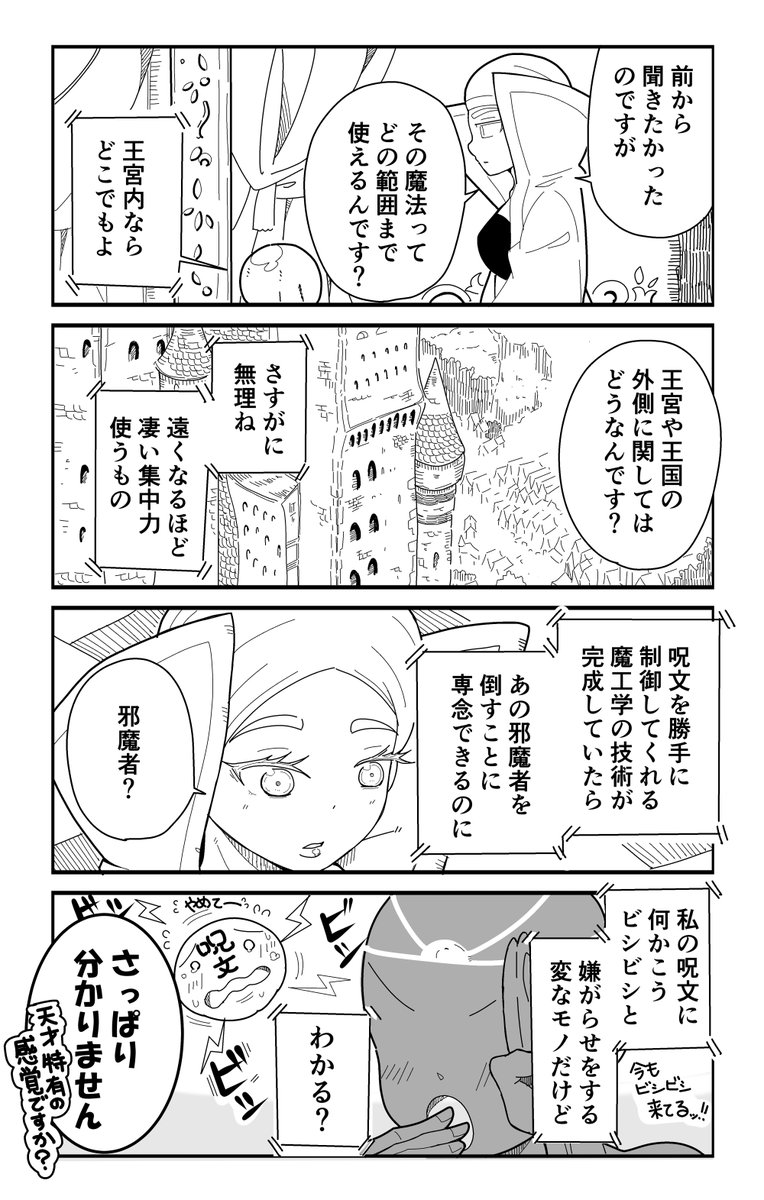 【創作漫画】「私の魔法の先生は魔法が使えない」
過去編_その㉗(1/2) 