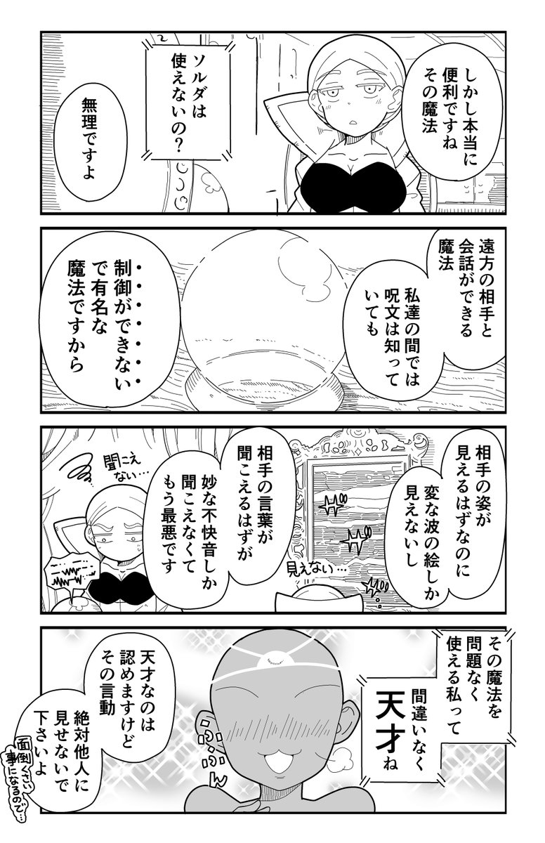 【創作漫画】「私の魔法の先生は魔法が使えない」
過去編_その㉗(1/2) 