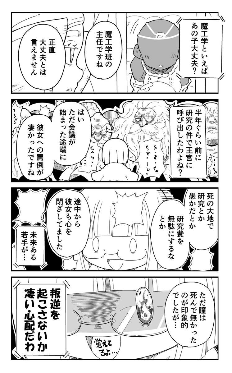 【創作漫画】「私の魔法の先生は魔法が使えない」
過去編_その㉗(1/2) 