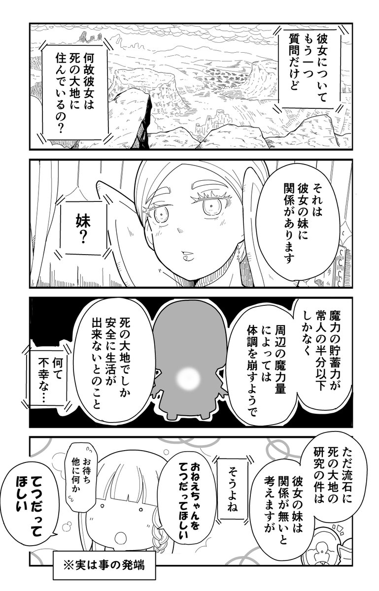 【創作漫画】「私の魔法の先生は魔法が使えない」
過去編_その㉗(2/2) 