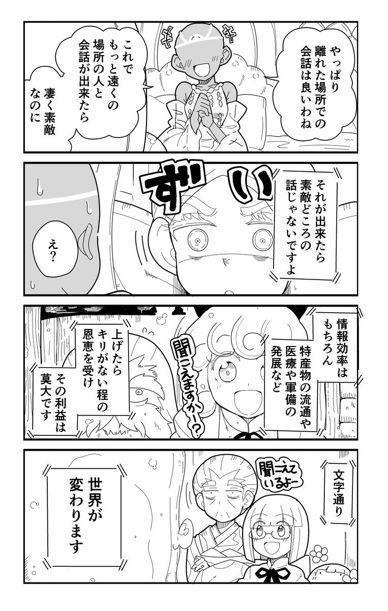 【創作漫画】「私の魔法の先生は魔法が使えない」
過去編_その㉗(2/2) 